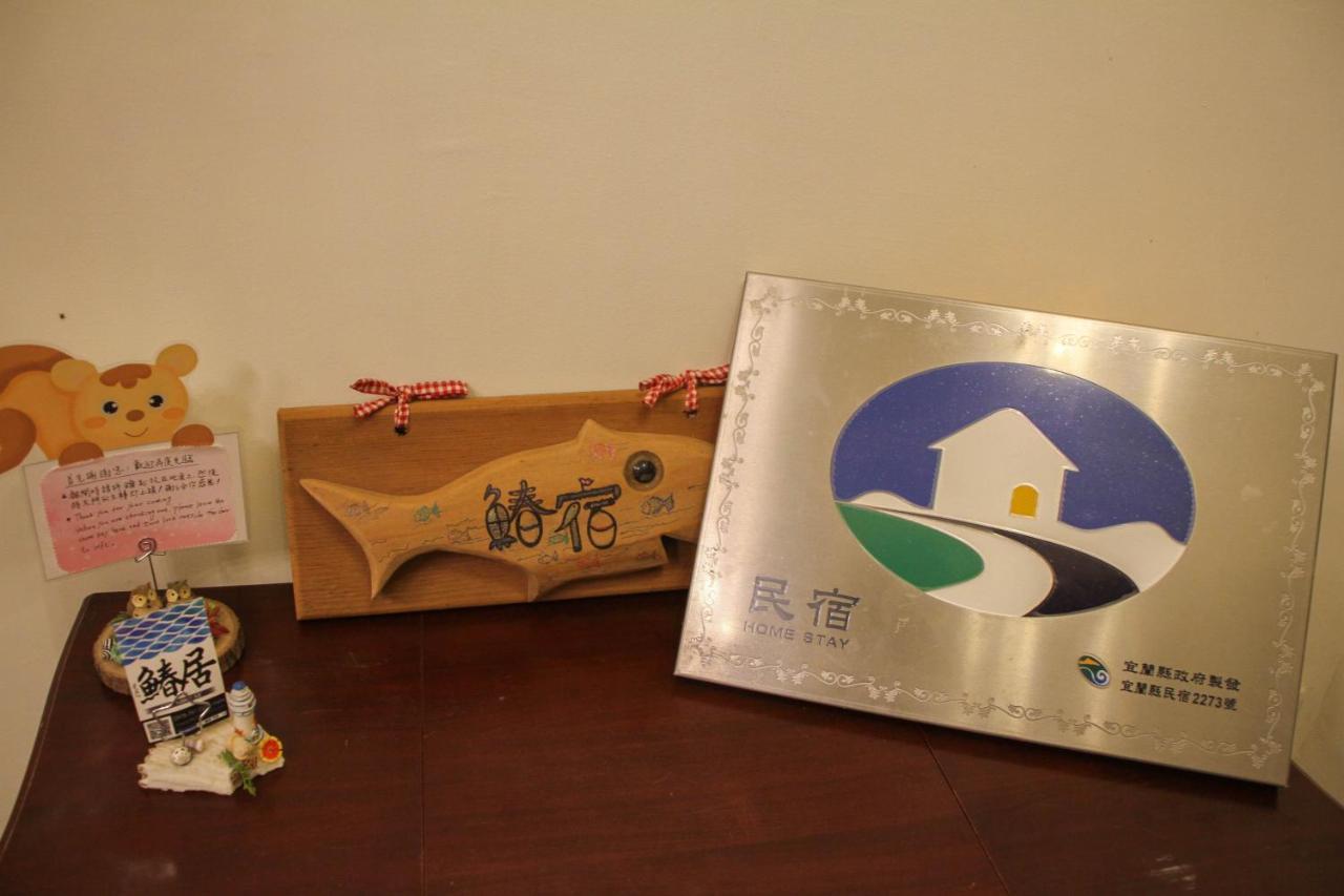 Dayin 鰆宿民宿 מראה חיצוני תמונה